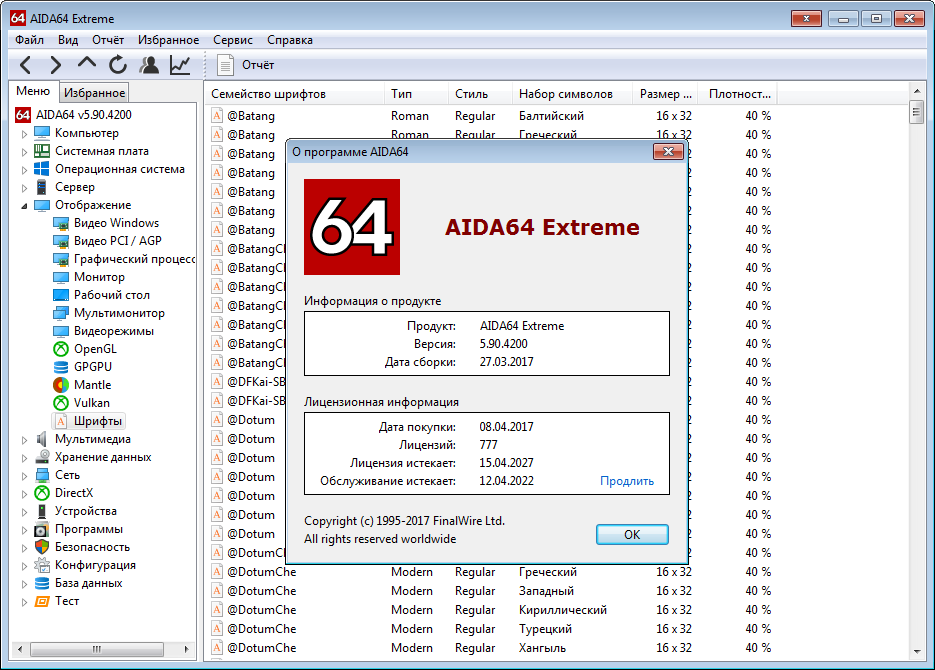 утилиты AIDA64