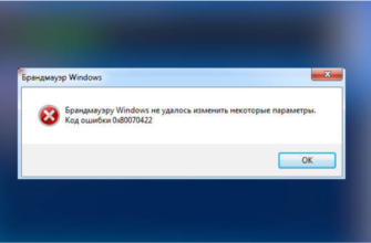 Ошибка с кодом 0x80070422 в Windows 10 — не проблема!