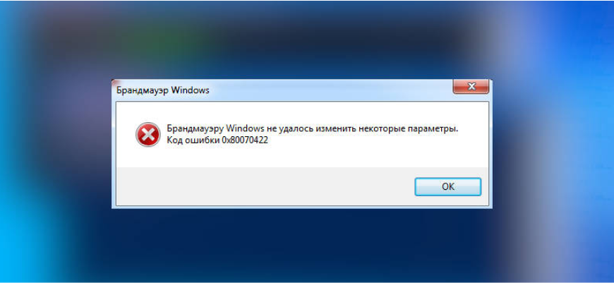 Ошибка с кодом 0x80070422 в Windows 10 — не проблема!